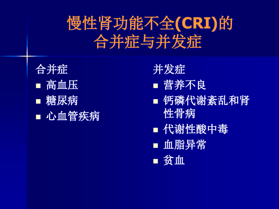 促红细胞生成素的临床应用课件_第1页