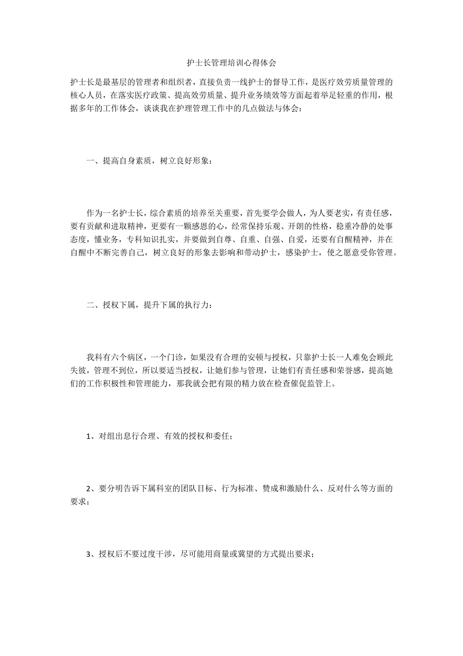 护士长管理培训心得体会_第1页