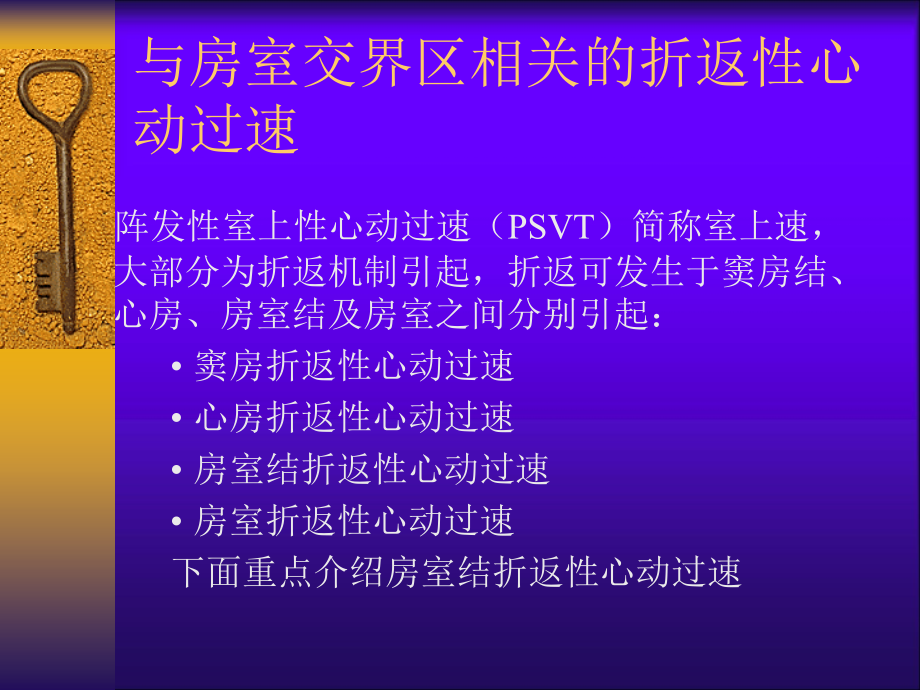 阵发性室上性心动过速-课件_第1页