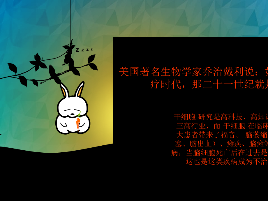 干细胞产业介绍_第1页