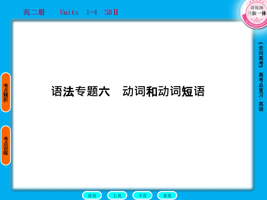 语法专题6动词和动词短语课件_第1页