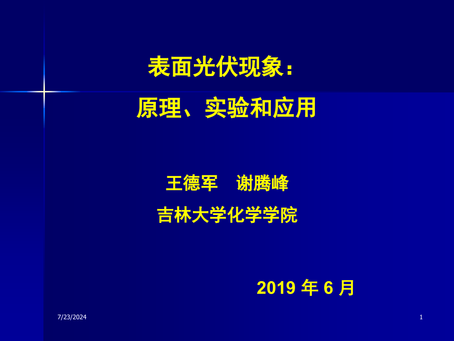 表面光电压谱课件_第1页