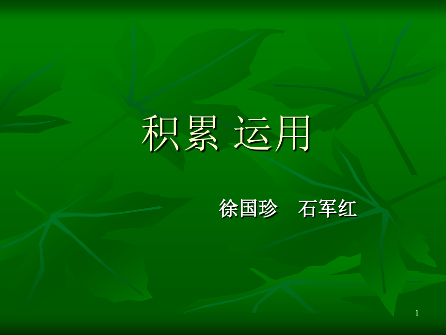 语文学科的命题原则与-测试内容课件_第1页