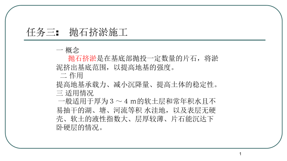 任务三：抛石挤淤施工课件_第1页