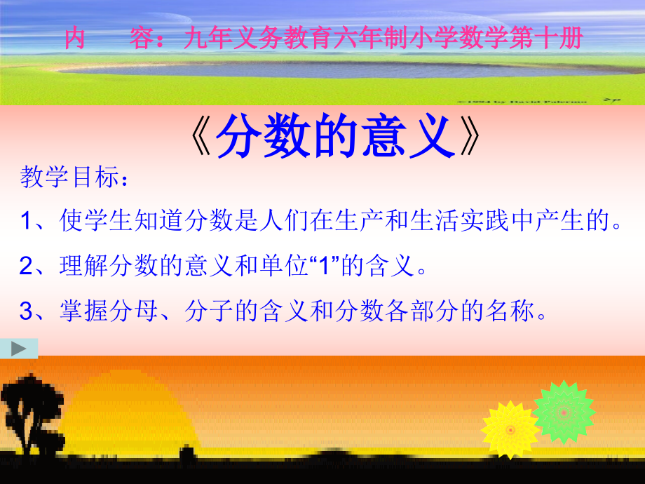 《分?jǐn)?shù)意義》PPT (3)課件_第1頁(yè)