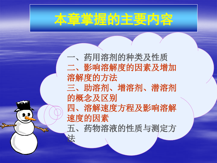 药物溶液的形成理论资料课件_第1页