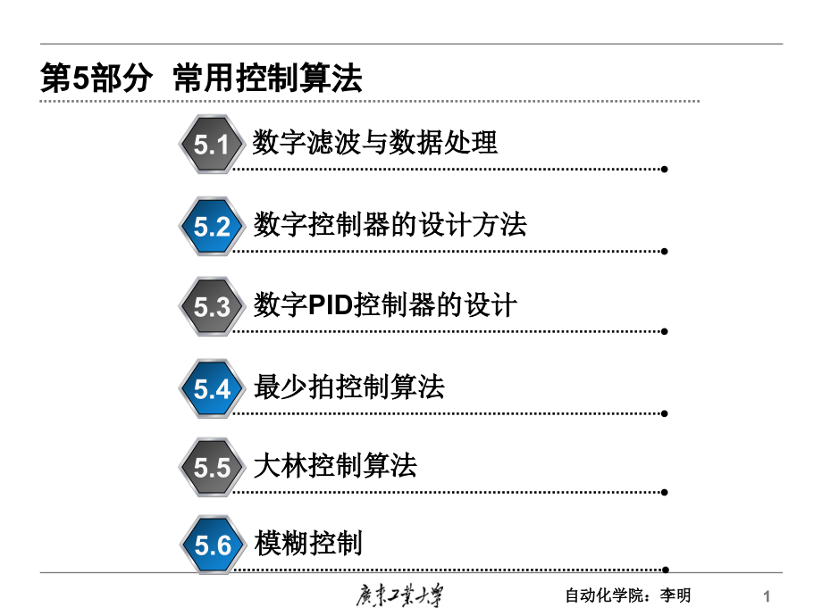 计算机控制05数字滤波与数据处理课件_第1页