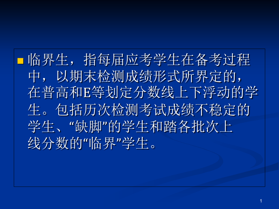 九年级临界生工作实施方案课件_第1页