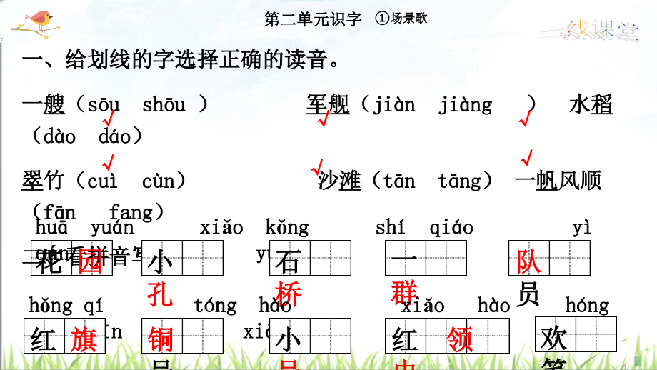 部编版二年级语文上册第二单元复习ppt课件_第1页