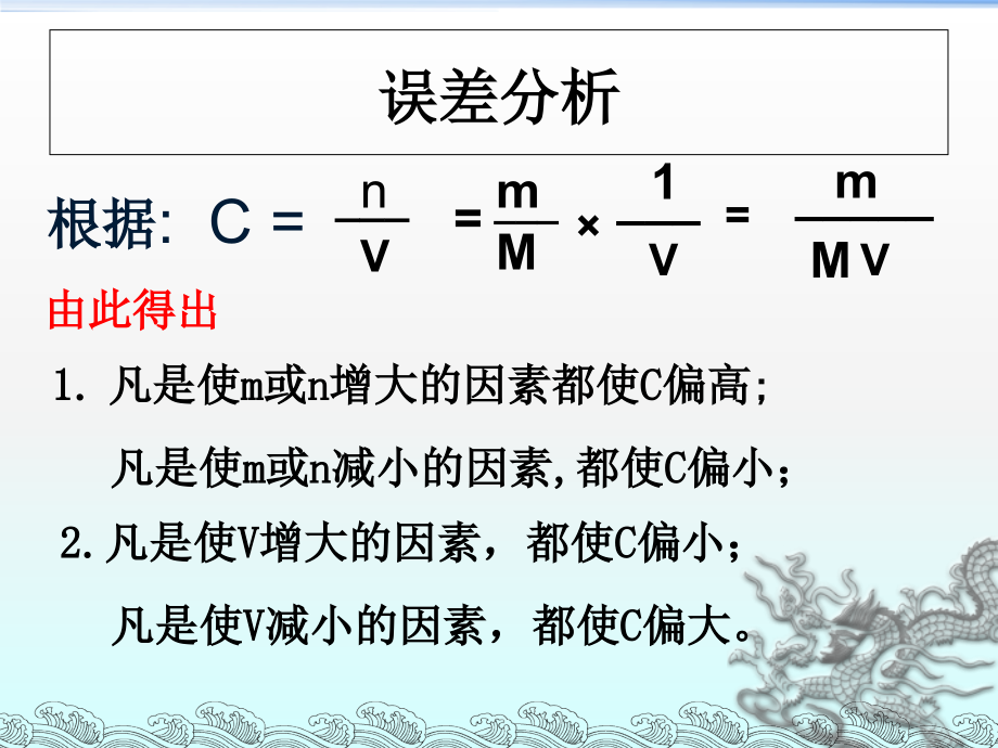 配制溶液的基本步骤转移摇匀称量溶解洗涤定容仰视刻课件_第1页