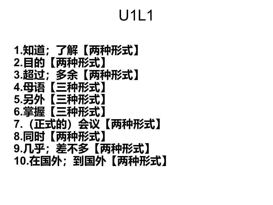 词性转换-初二下课件_第1页