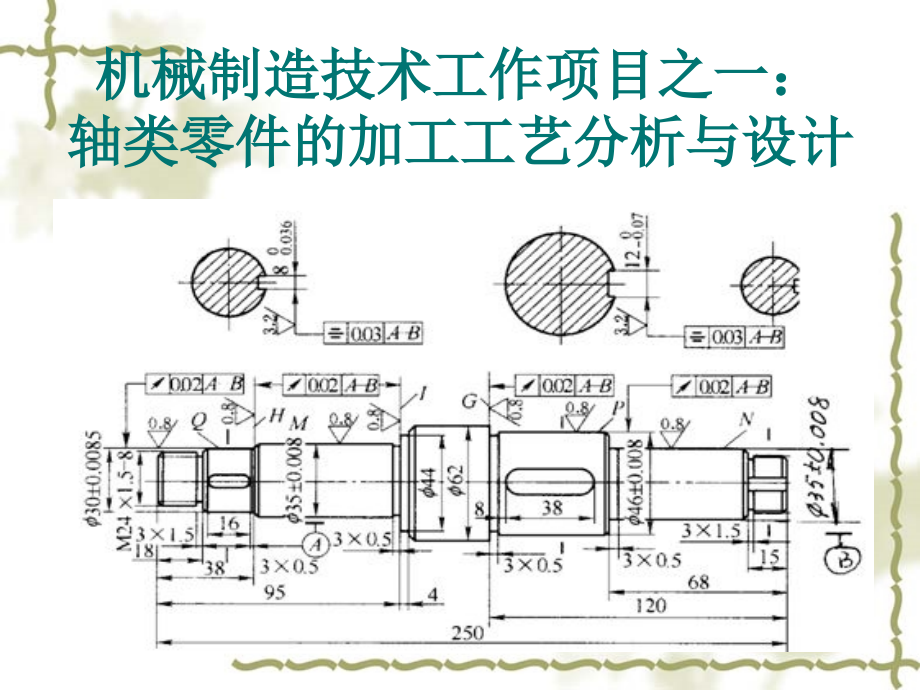 轴类零件加工工艺与设计课件_第1页