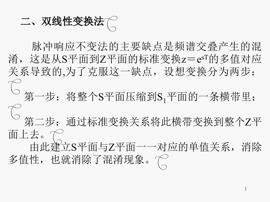 无限长单位脉冲响应IIR滤波器设计中课件_第1页