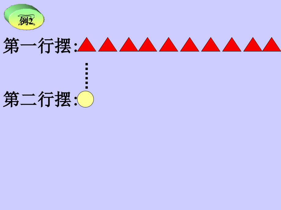 求一个数比另一个数多(少)几课件_第1页