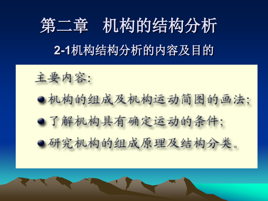 第二章机构的结构分析(08.9.3)2_第1页