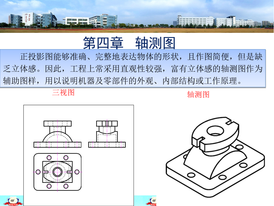 X轴轴向伸缩系数课件_第1页