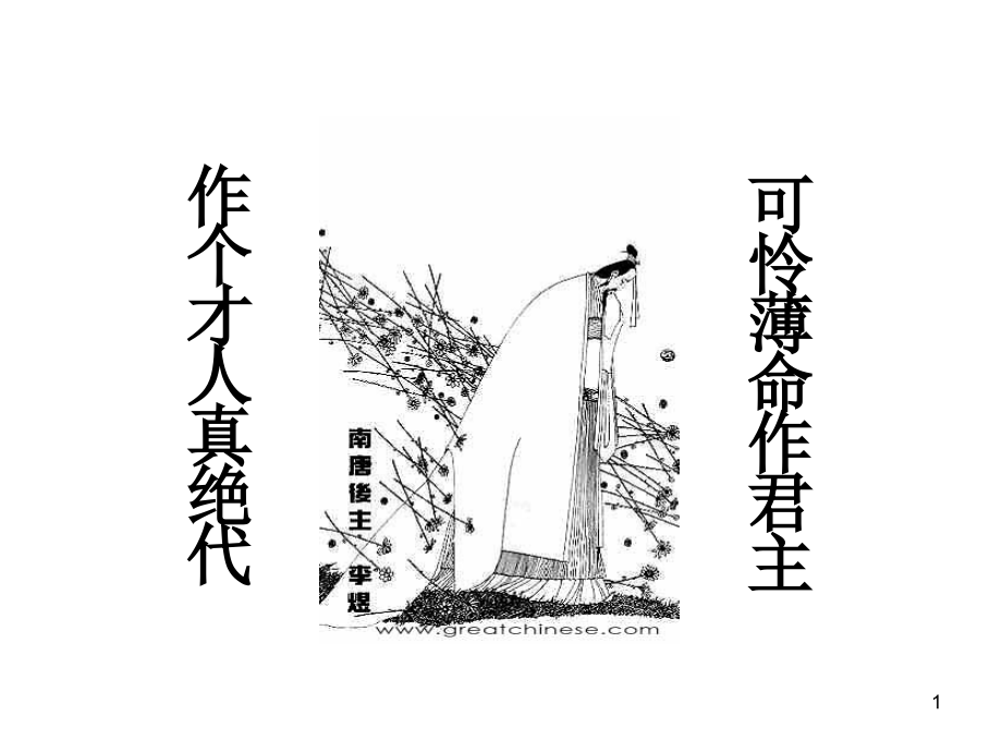 虞美人(公开课)优秀课件_第1页