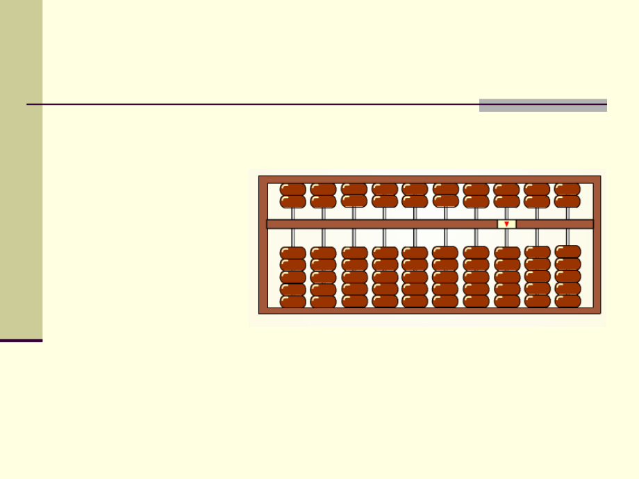 算盘的认识课件74课件_第1页