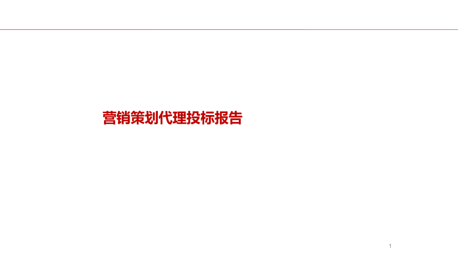 房地产提报实例模版课件_第1页