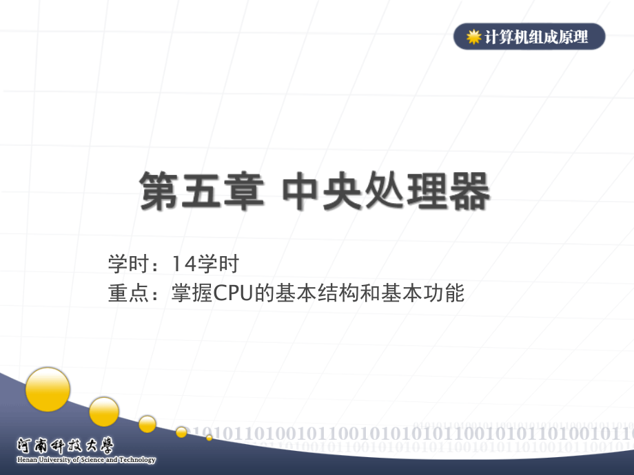 计算机组成原理课件第五章-CPU的结构和功能_第1页