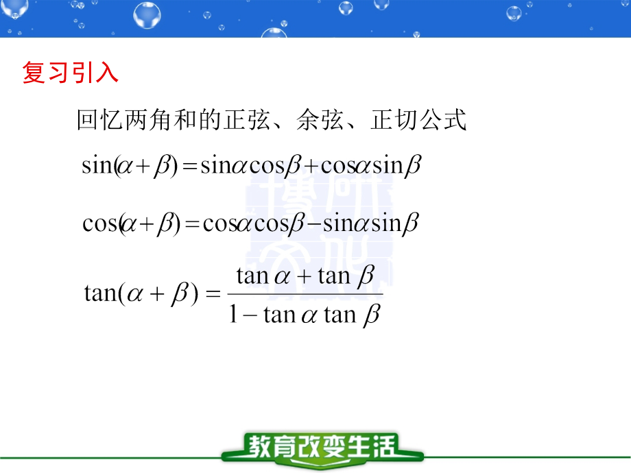 _二倍角正弦、余弦、正切公式课件_第1页