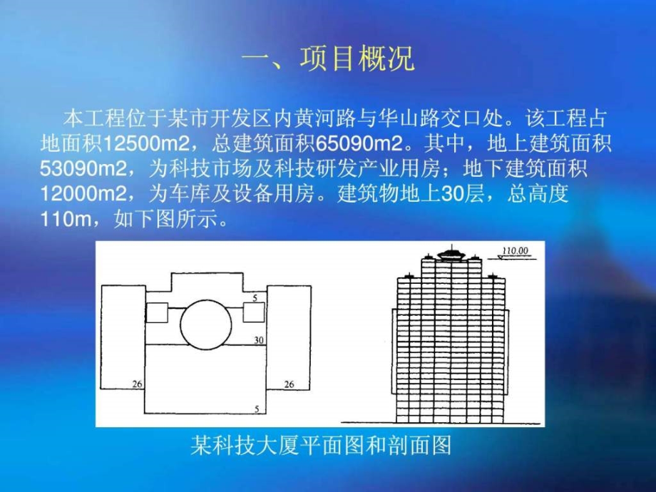 讲义4超高层建筑施工组织设计大纲实例课件_第1页