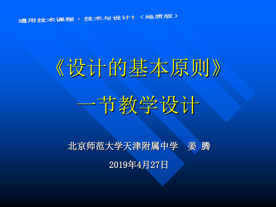 设计的基本原则教学课件_第1页