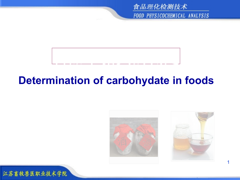 食品中糖类的测定讲义课件_第1页