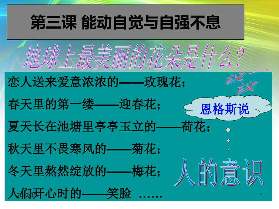 中职哲学与人生_第三课_ppt课件_第1页