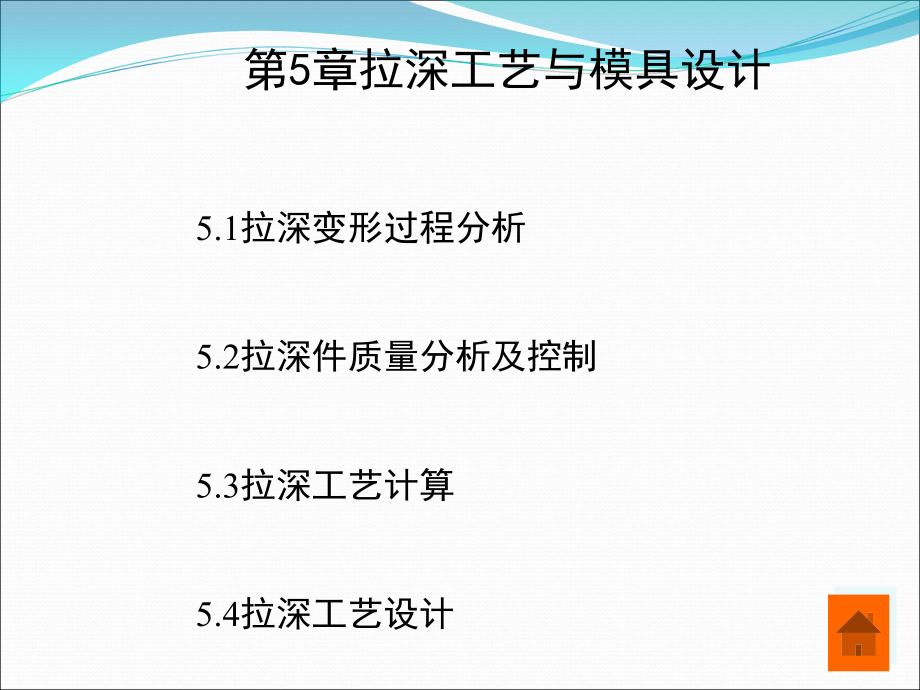 拉深工艺及模具设计课件_第1页