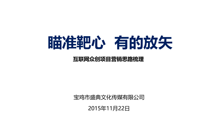 互联网大赛媒体推广方案课件_第1页