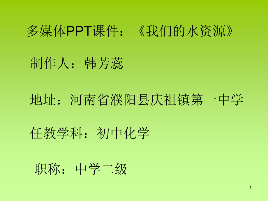 节约用水防止水污染课件_第1页