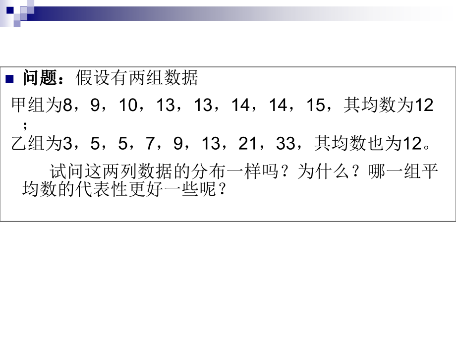 常用统计量二差异量课件_第1页