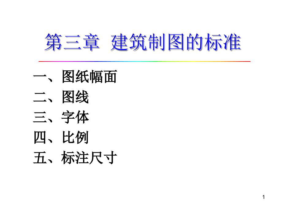 标题栏标题栏课件_第1页