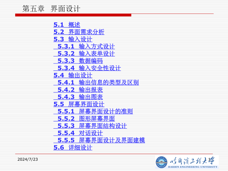 -界面设计及详细设计课件_第1页