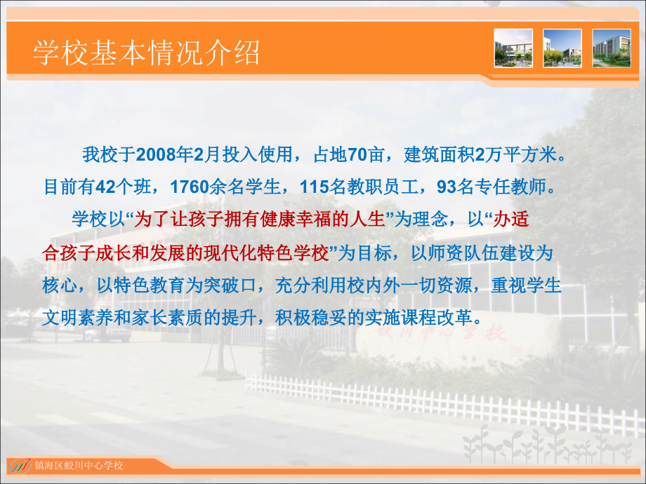 蛟川中心学校选修课内容安排表课件_第1页