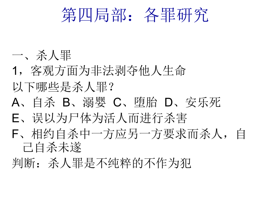 刑事法律与案例4 (2)_第1页