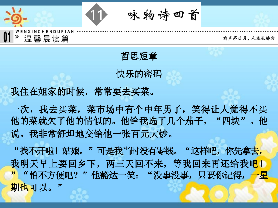 高中语文2-11咏物诗四首ppt课件粤教版选修-唐诗宋_第1页