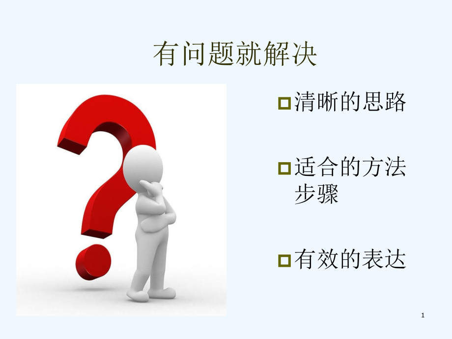 高中信息技术《算法与程序设计：计算机解决问题的基课件_第1页