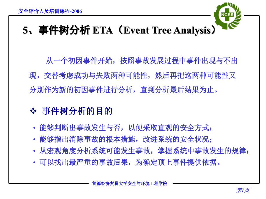 某涤纶化纤厂在生产短丝过程中有一道组件清洗工序为课件_第1页