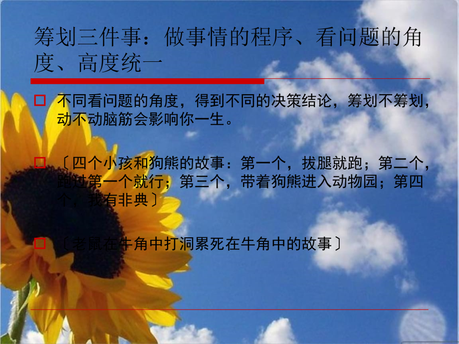 策划思维模式课件_第1页