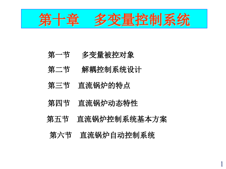 分析系统的耦合程度及解耦的方法课件_第1页