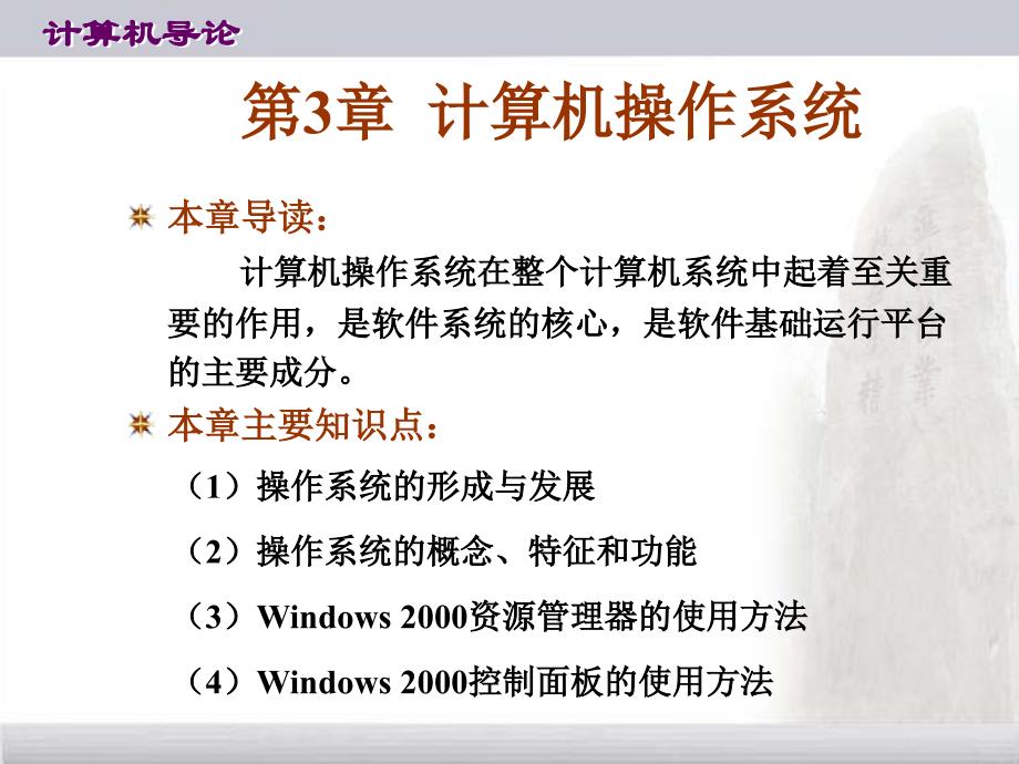 计算机导论第3章计算机操作系统课件_第1页