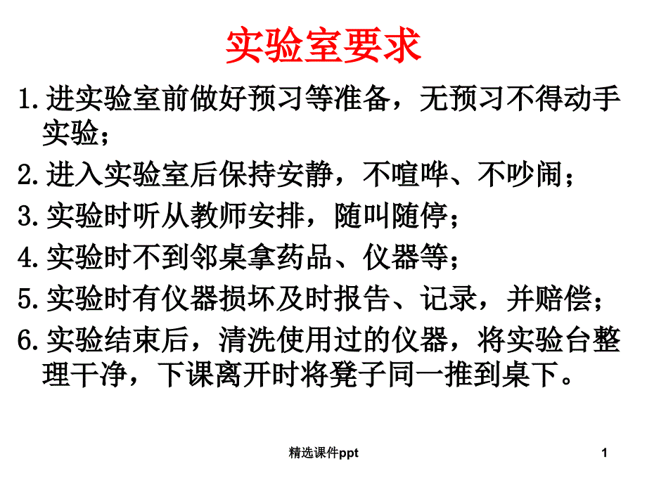 苯酚的结构与性质课件_第1页