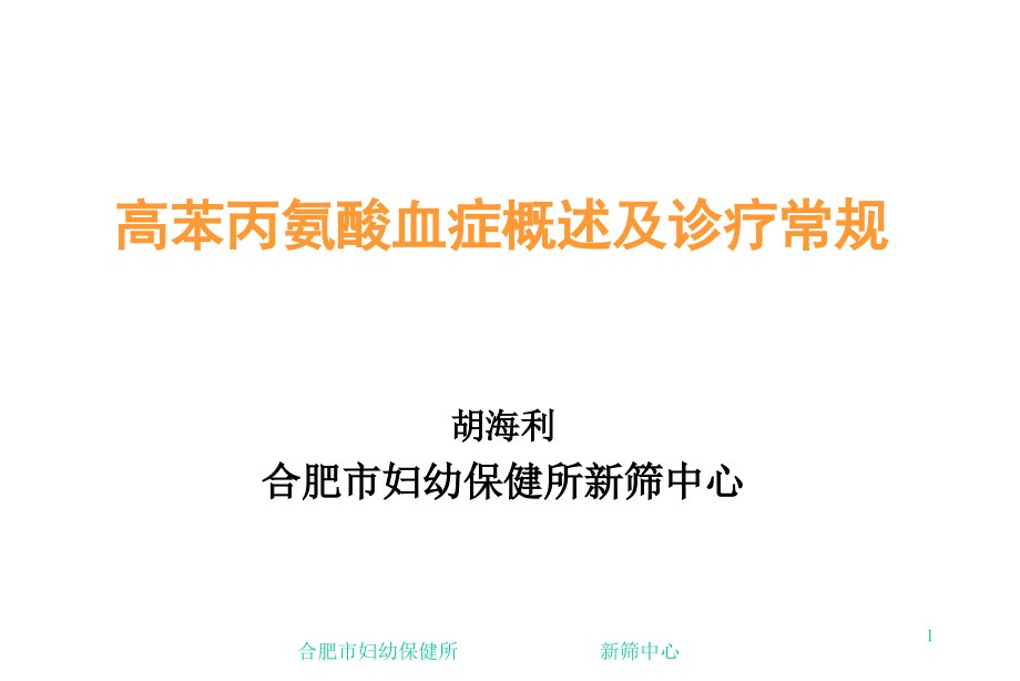 先天性肾上腺皮质增生症诊治进展课件_第1页