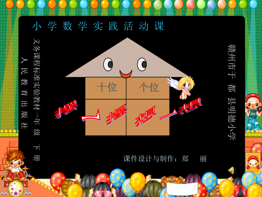 一年级下册《摆一摆-想一想》ppt课件_第1页