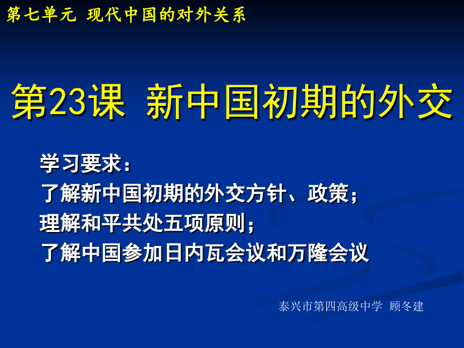 理解和平共處五項原則課件_第1頁