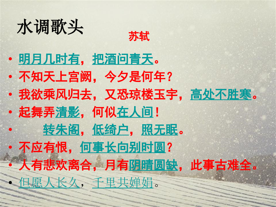 赤壁赋修改正式使用版教材课件_第1页