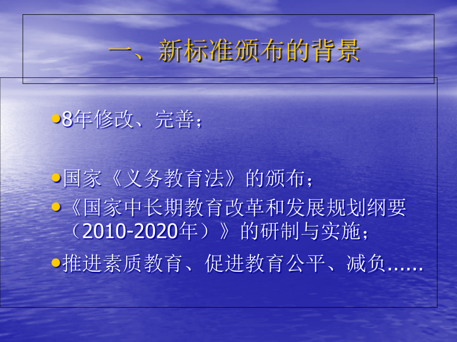 语文课标实施要点课件_第1页