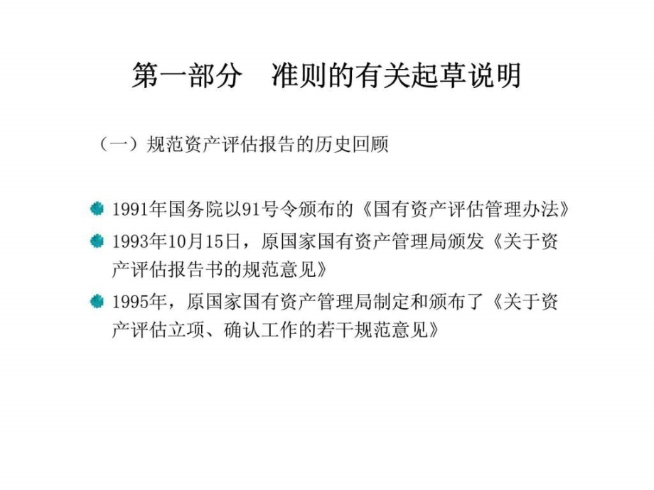 资产评估准则—评估报告讲解教学课件_第1页